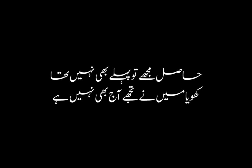 Sad quotes in urdu