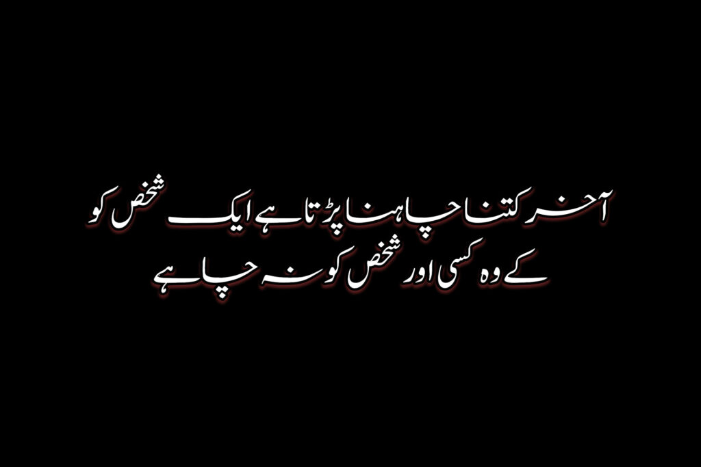 Sad quotes in urdu