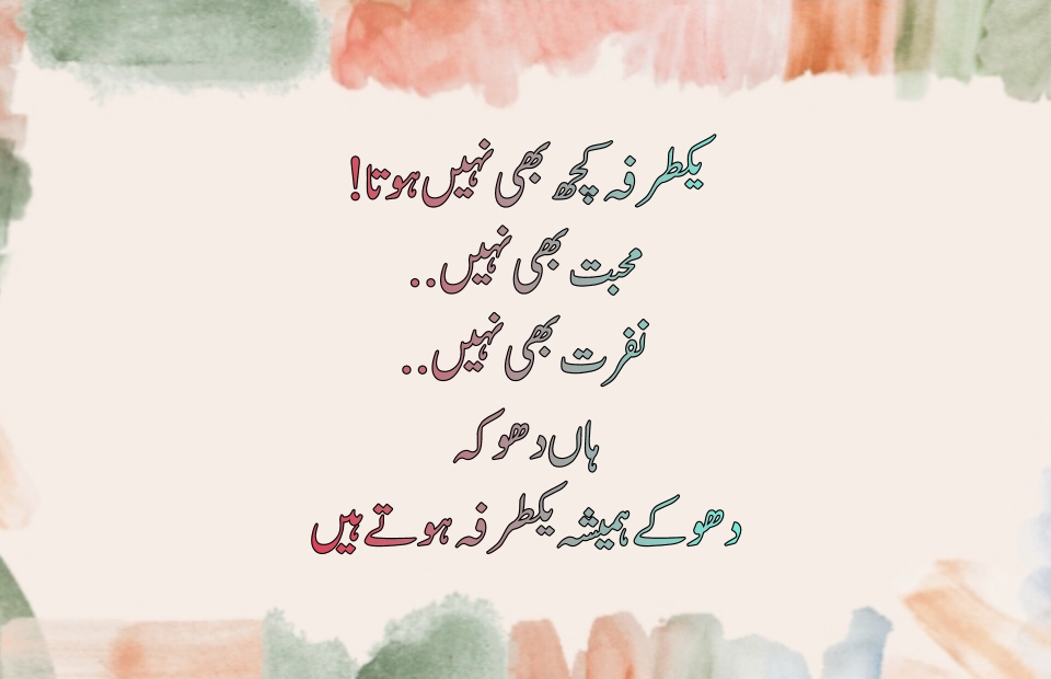 Dhoka-quotes in urdu