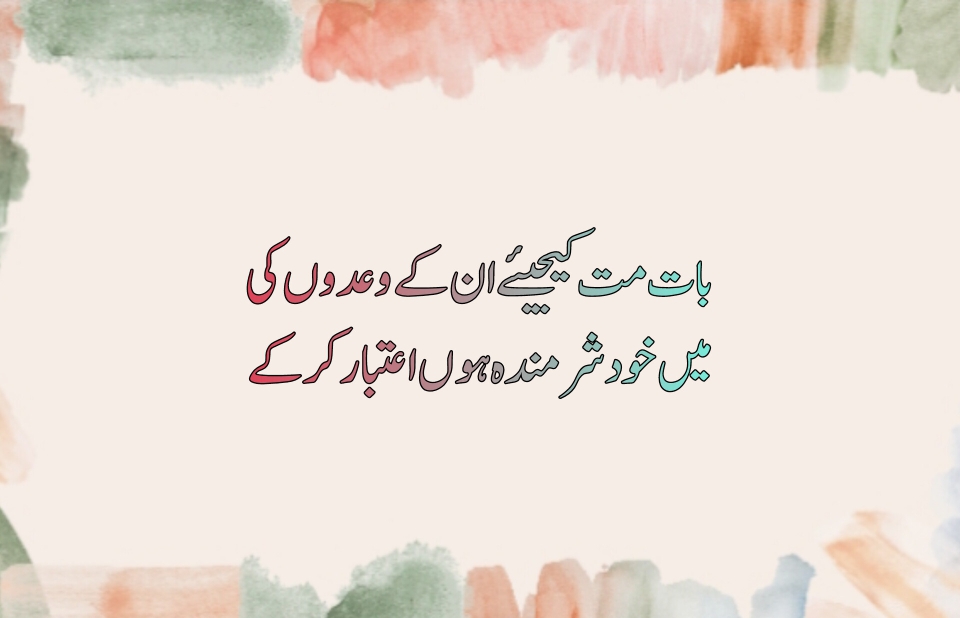 Dhoka poetry in urdu