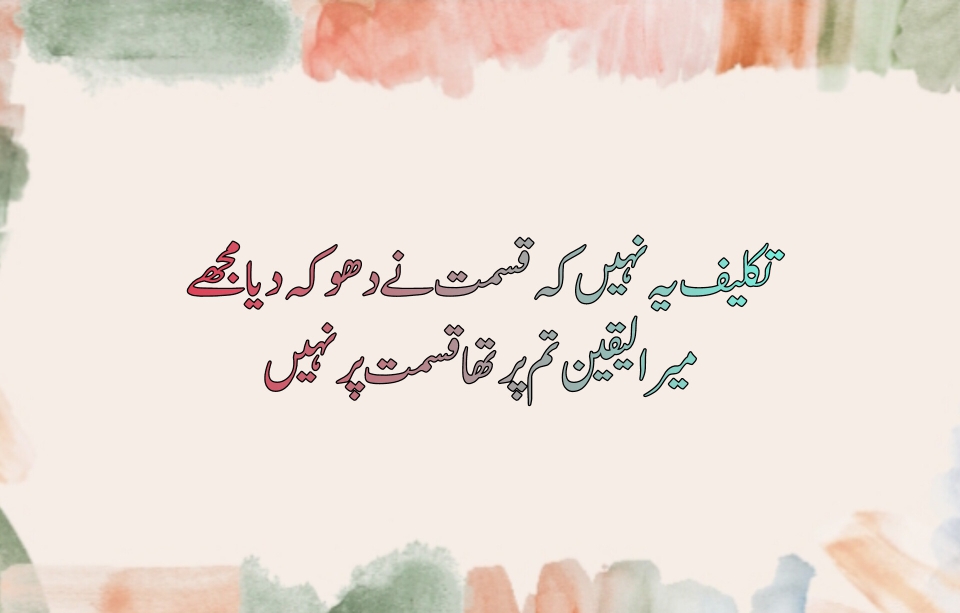 10 Heartfelt Dhoka Quotes in Urdu