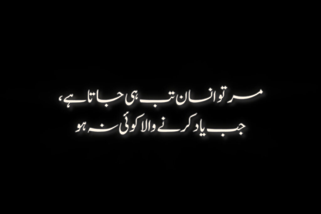 Sad-poetry-in-urdu-2-lines