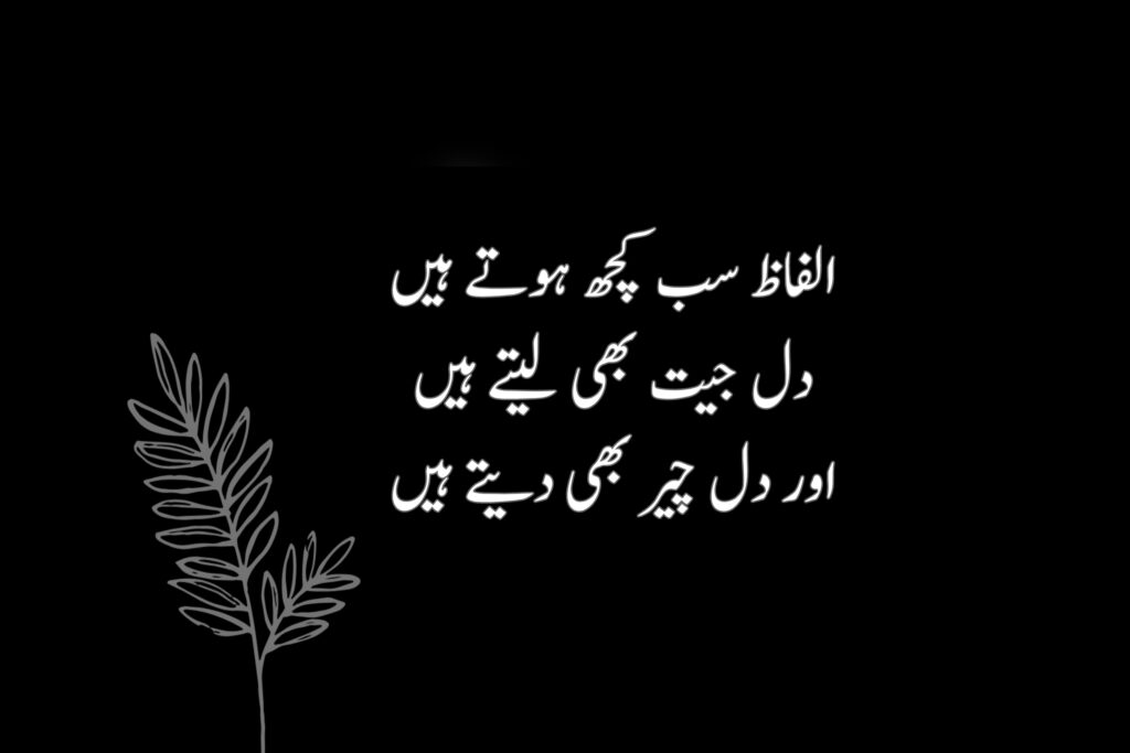 deep quotes in urdu